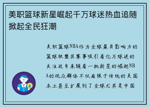 美职篮球新星崛起千万球迷热血追随掀起全民狂潮