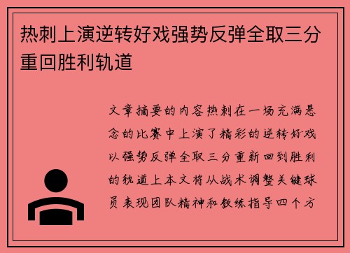 热刺上演逆转好戏强势反弹全取三分重回胜利轨道