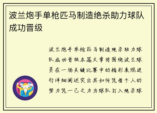 波兰炮手单枪匹马制造绝杀助力球队成功晋级