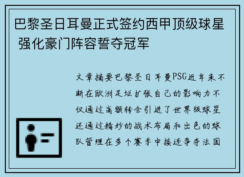 巴黎圣日耳曼正式签约西甲顶级球星 强化豪门阵容誓夺冠军