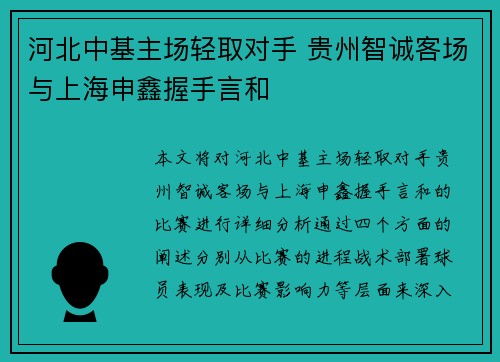 河北中基主场轻取对手 贵州智诚客场与上海申鑫握手言和